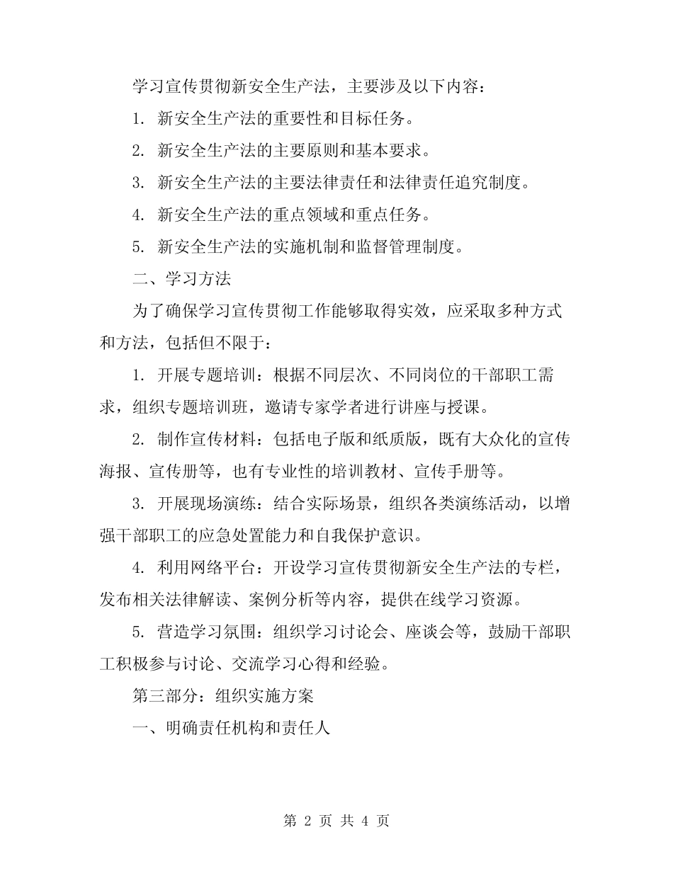 2024年中学习宣传贯彻新安全生产法实施方案 _第2页