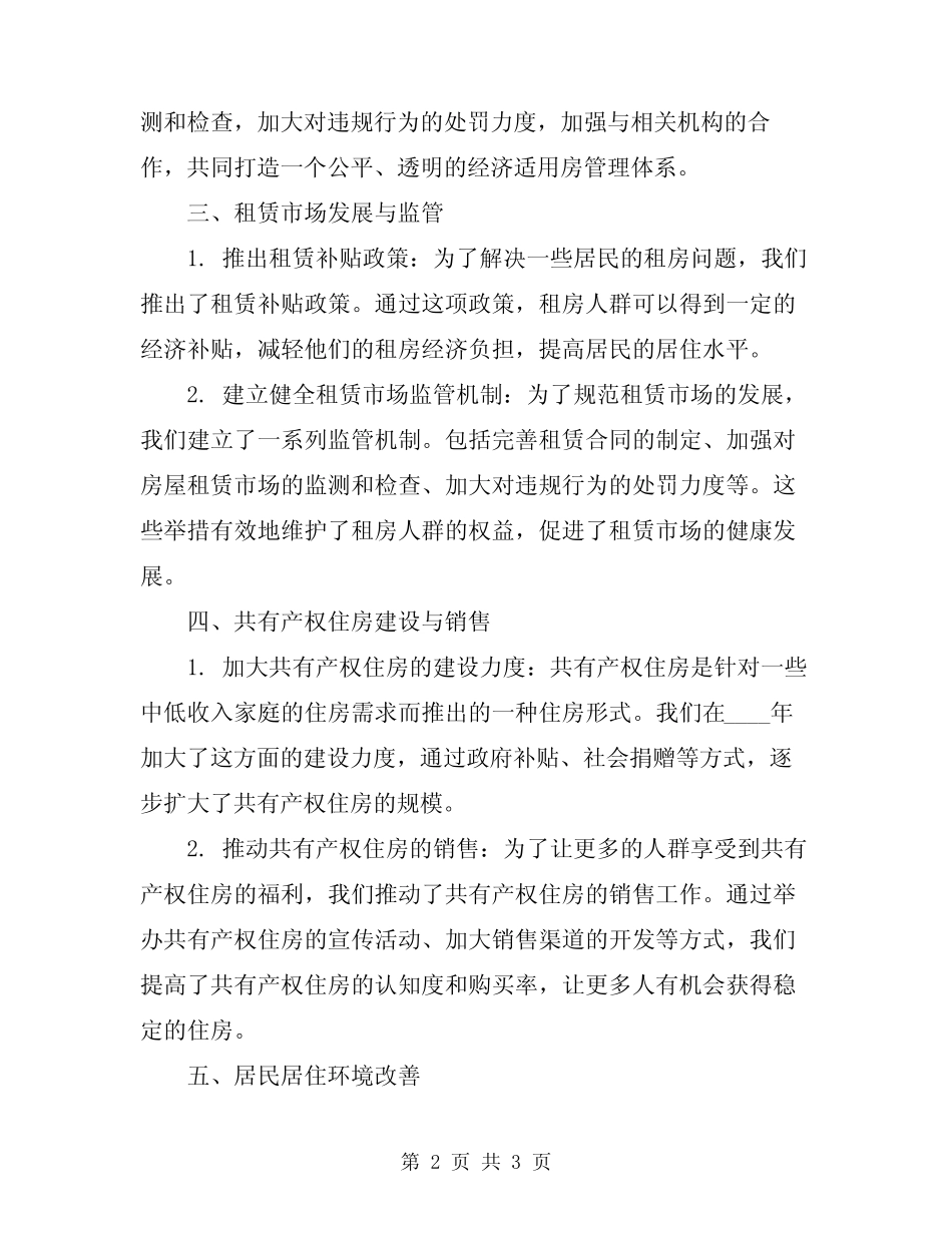 2024年住房保障中心年度重点工作总结 _第2页