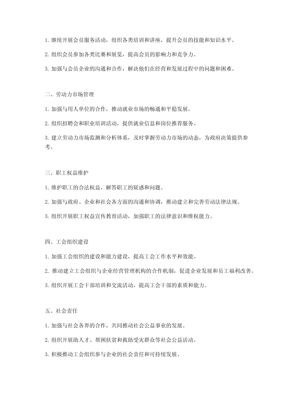 2024年街道总工会工作计划3_第2页