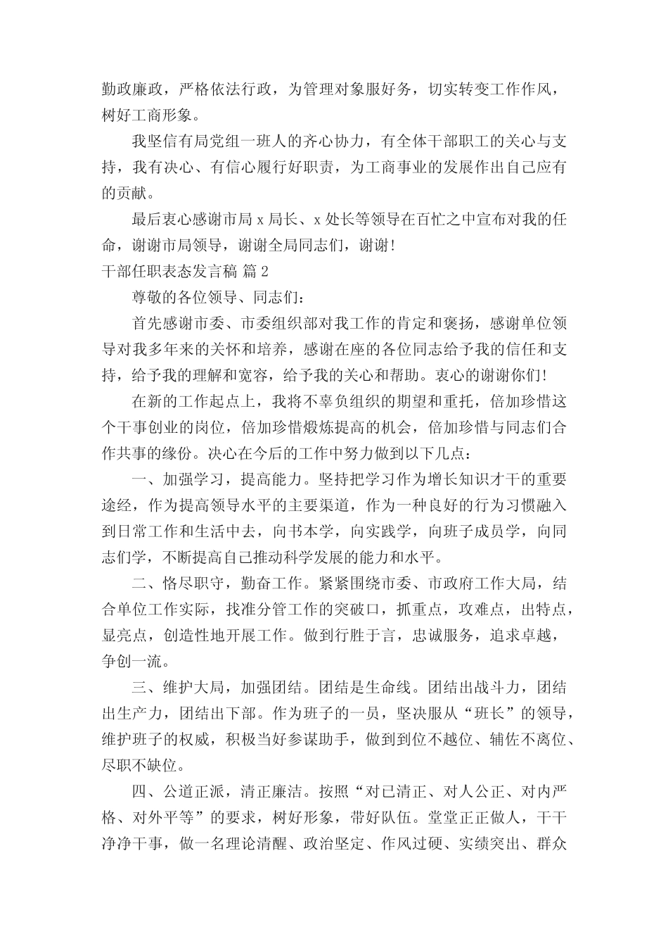 干部任职表态发言稿范文(精选6)_第2页