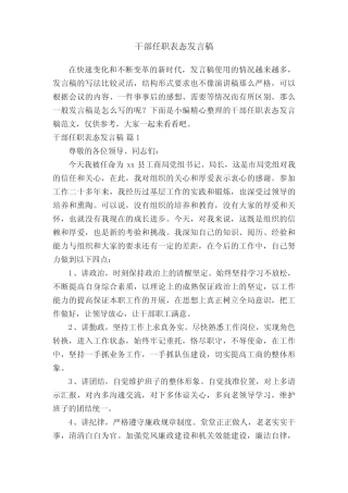 干部任职表态发言稿范文(精选6)