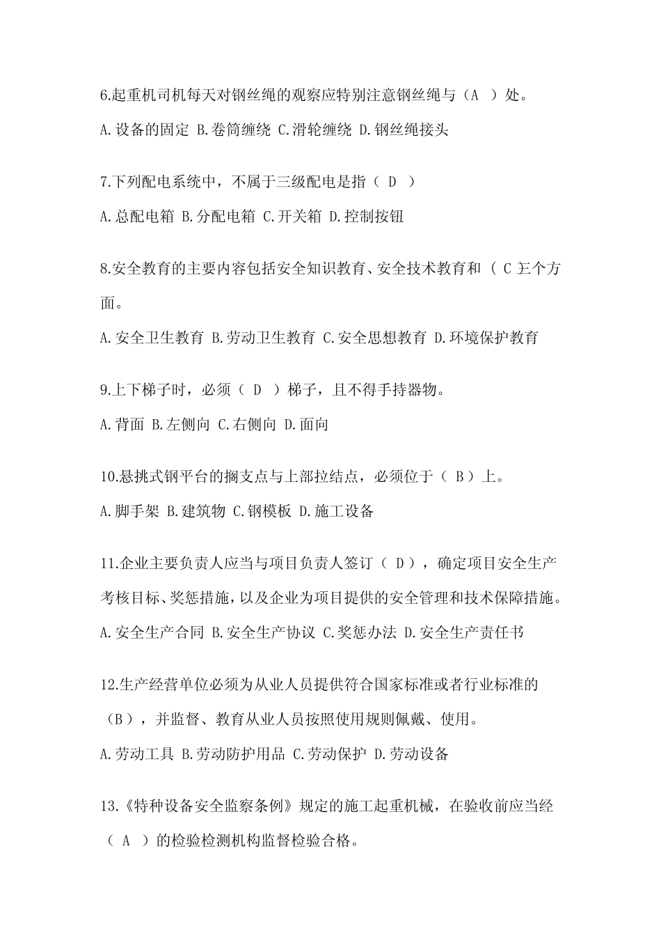 2024山东省安全员知识题库附答案(推荐) _第2页