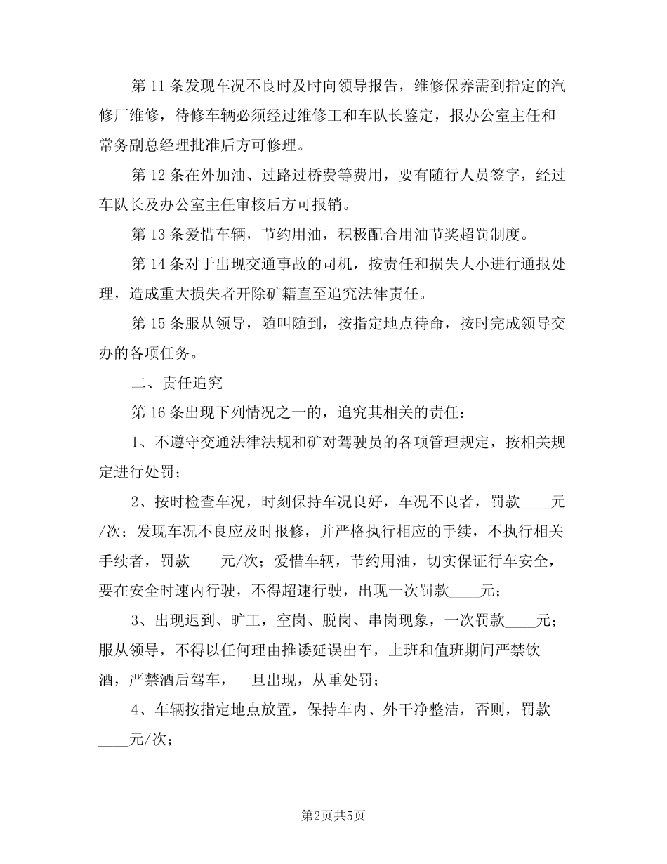 2024年救护车驾驶员岗位责任制(二) _第2页