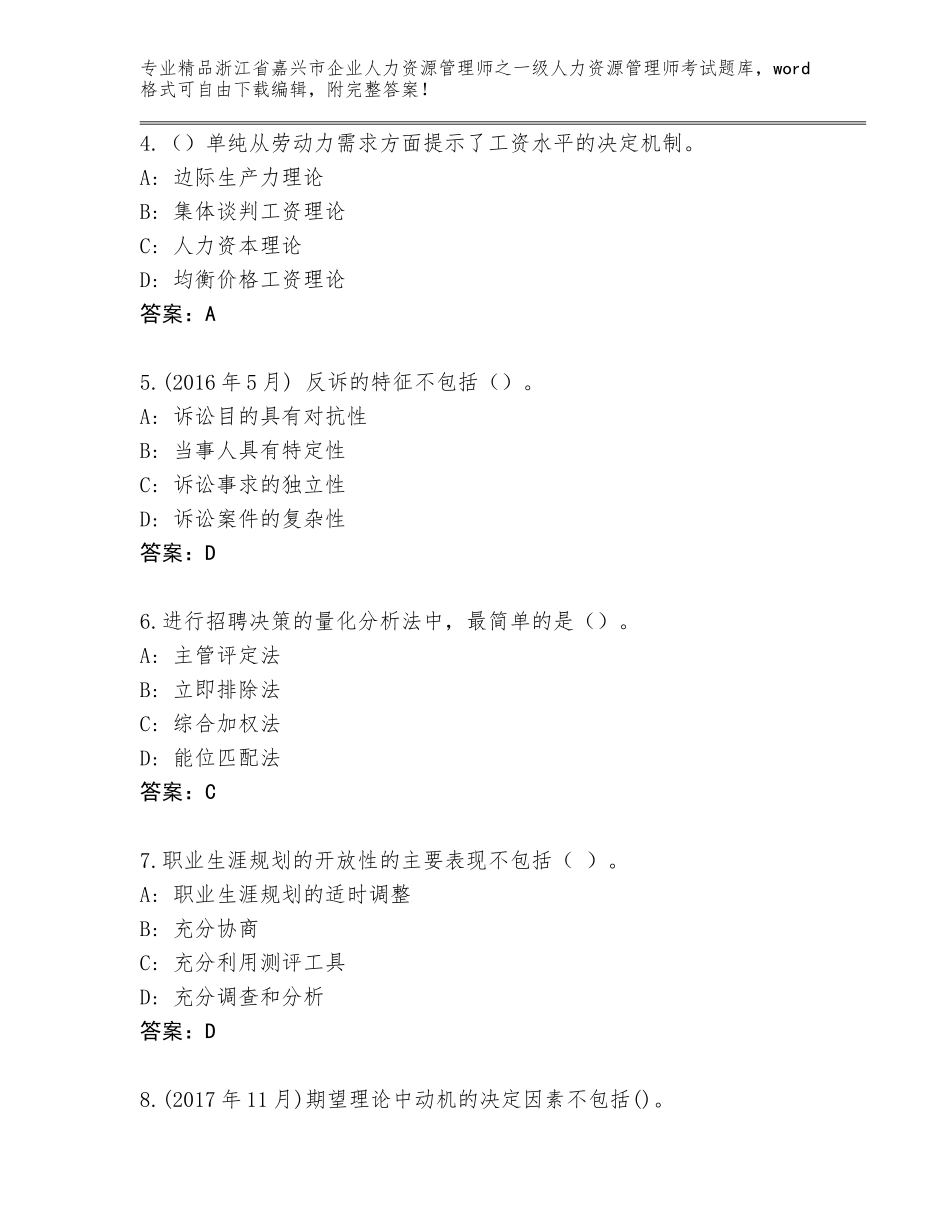 2024年浙江省嘉兴市企业人力资源管理师之一级人力资源管理师考试真题附参考答案（研优卷）_第2页