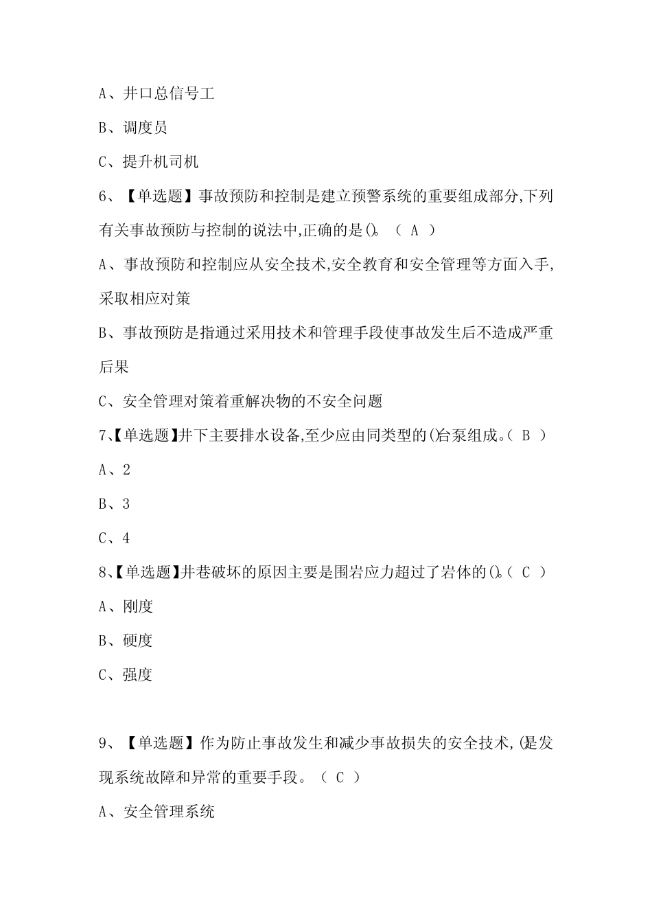 2024年金属非金属矿山(地下矿山)主要负责人考试题库及答案 _第2页