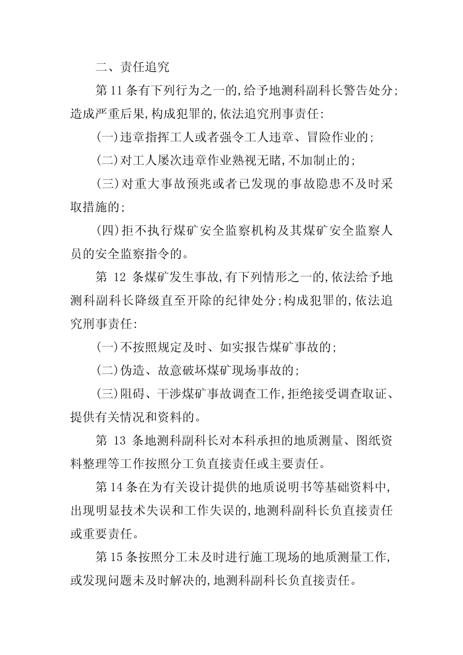 副科长安全生产责任制15 _第2页