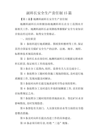 副科长安全生产责任制15 