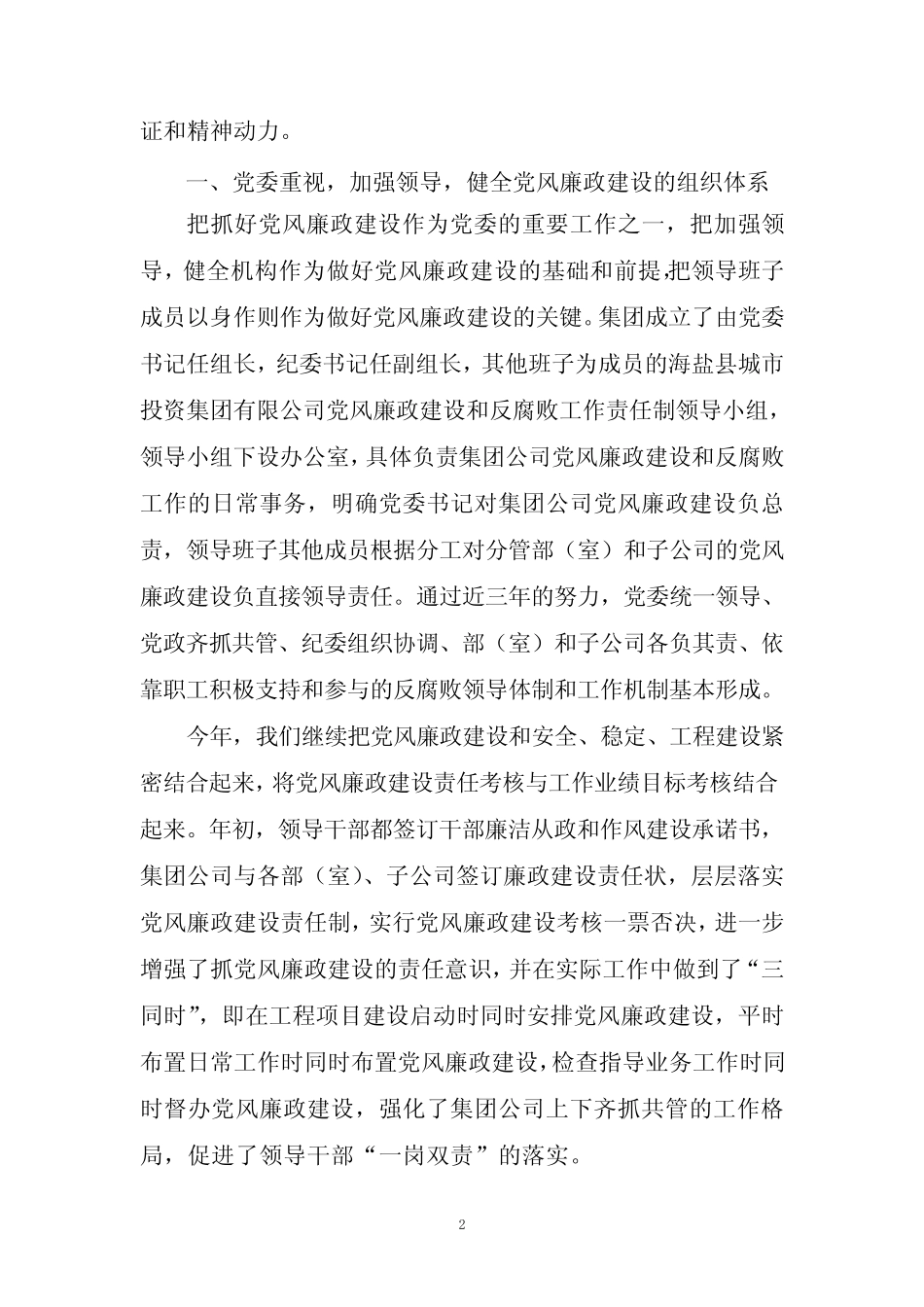 城投集团党风廉政建设工作总结_第2页