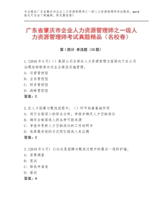 广东省肇庆市企业人力资源管理师之一级人力资源管理师考试真题精品（名校卷）