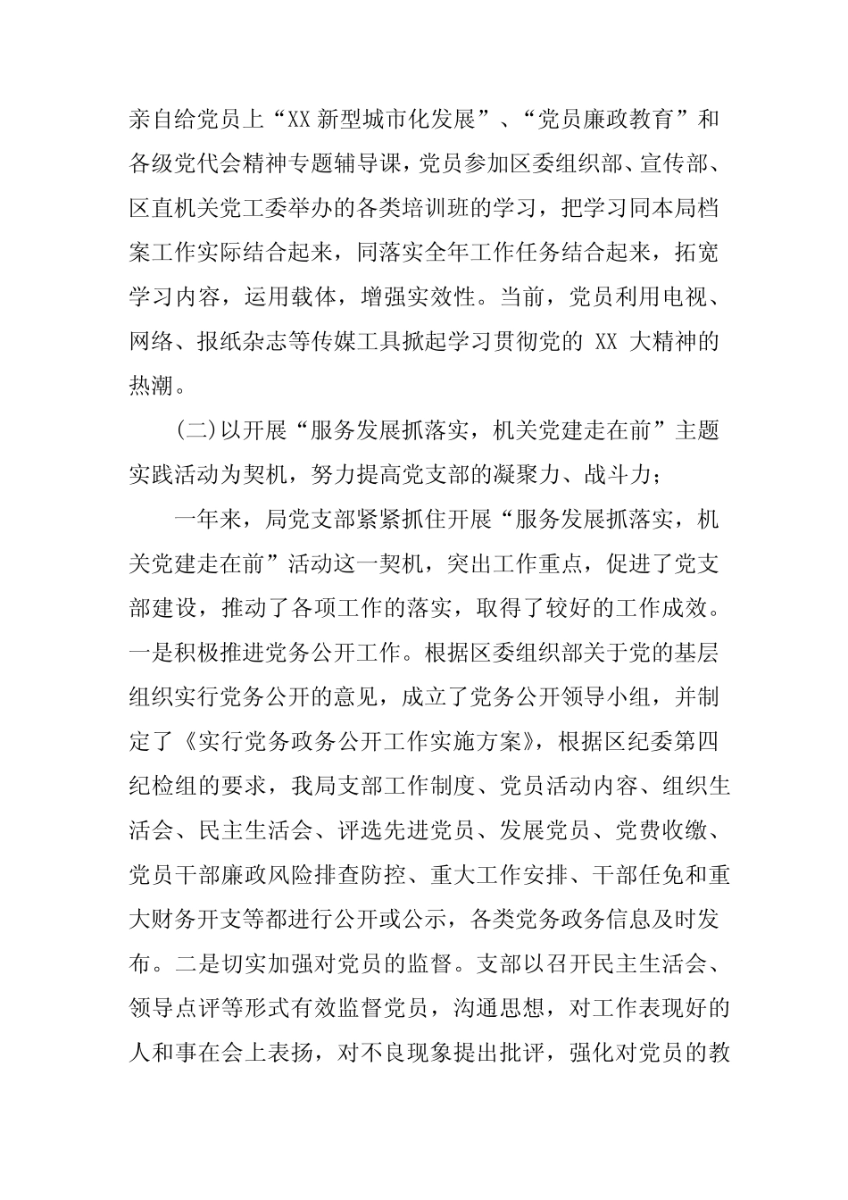 档案局党支部工作总结范文(六)_第2页