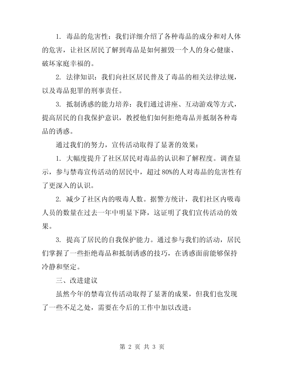 2024社区禁毒宣传活动总结_第2页