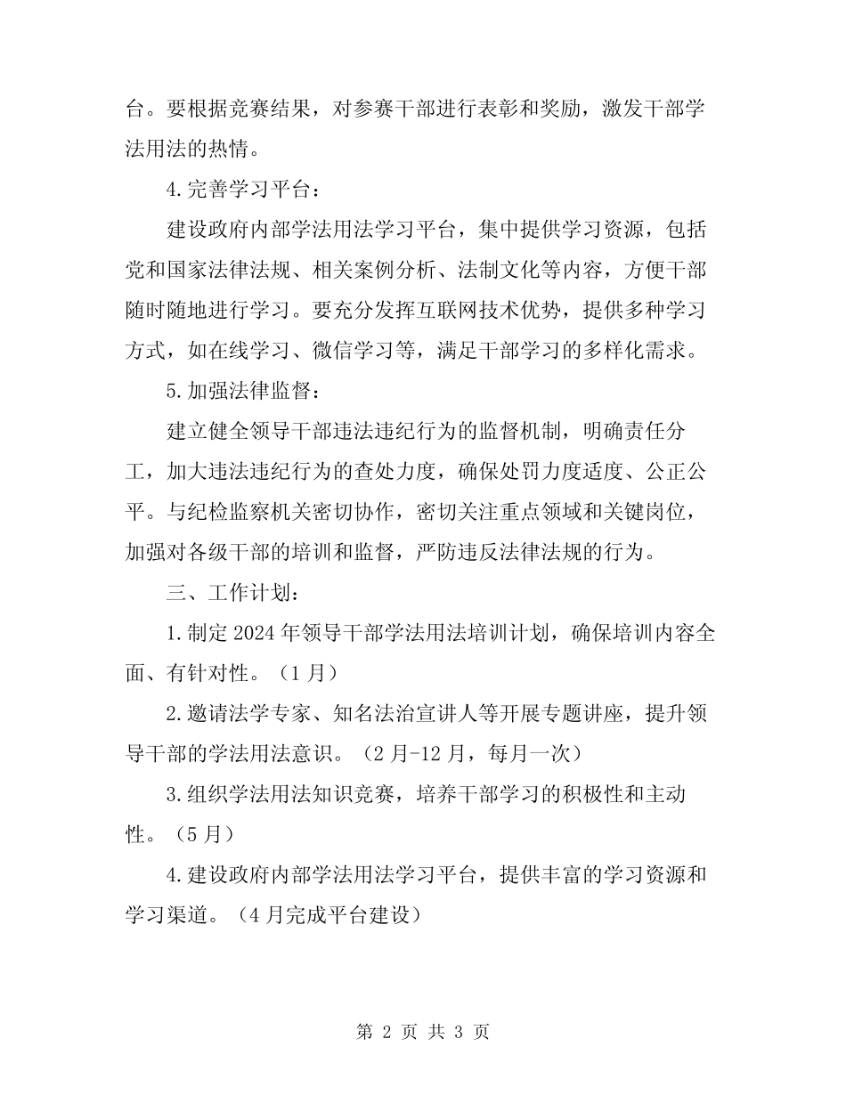 2024年领导干部学法用法工作计划模板_第2页