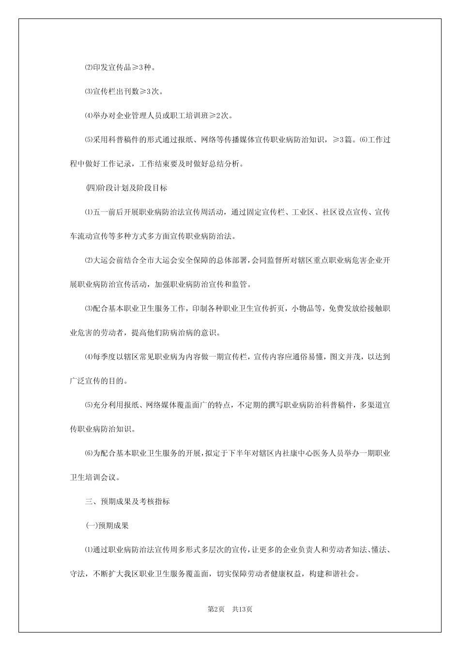 2024年驾驶员培训计划 _第2页