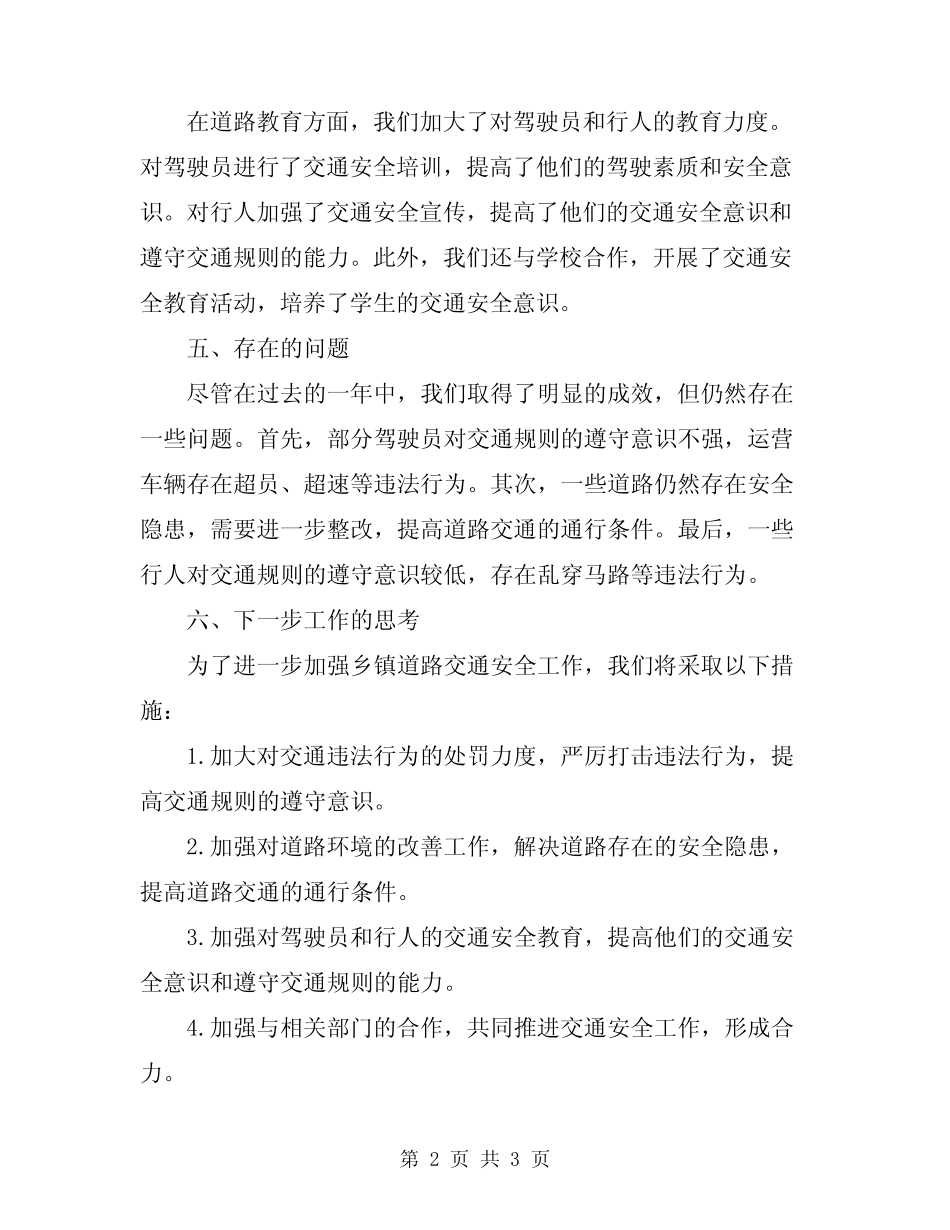 2024乡镇道路交通安全工作总结_第2页