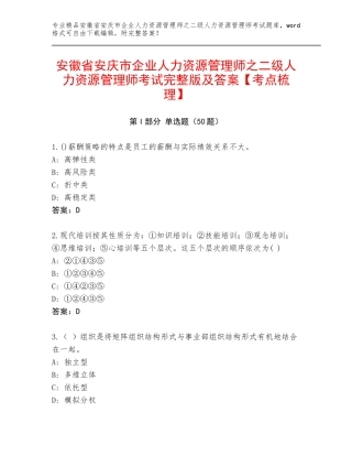 安徽省安庆市企业人力资源管理师之二级人力资源管理师考试完整版及答案【考点梳理】