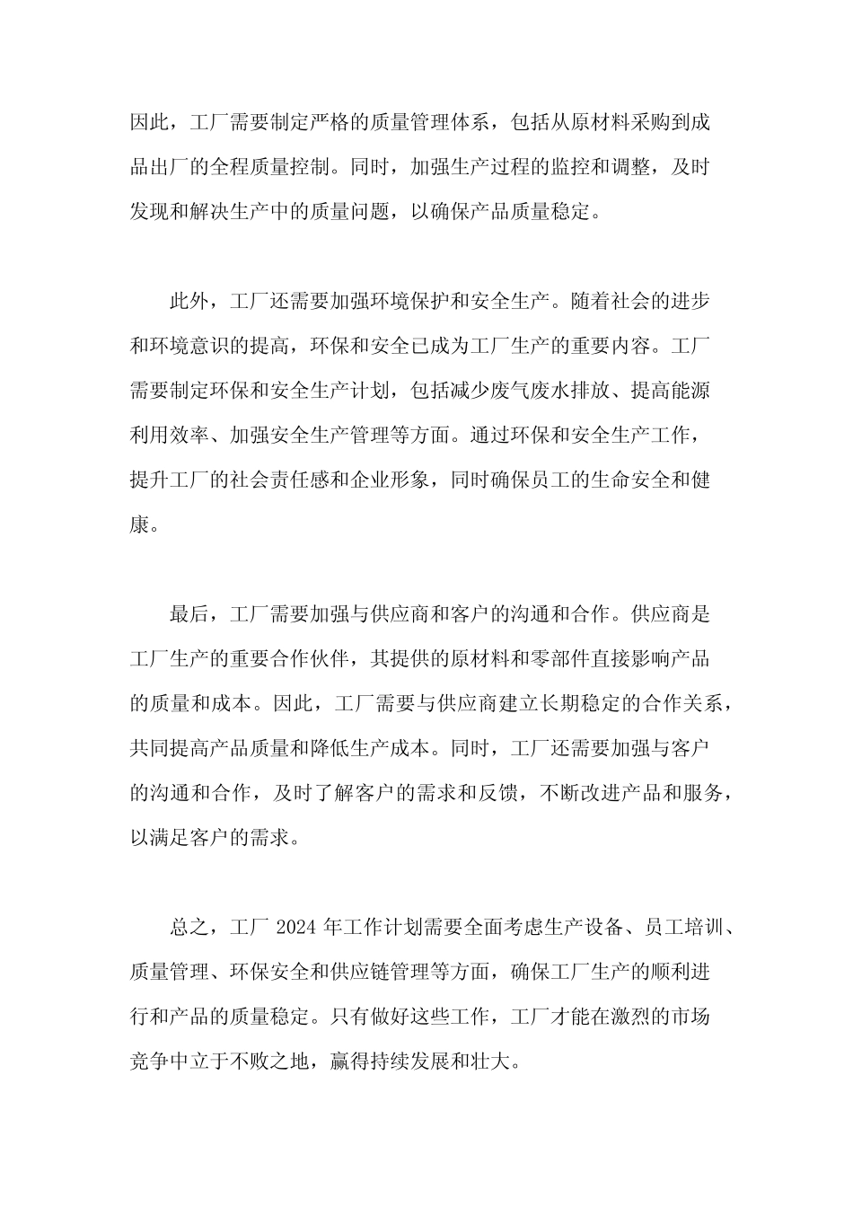 工厂2024年工作计划 _第2页