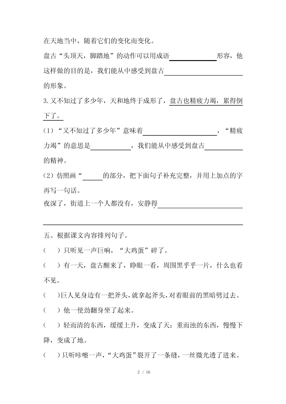 部编版小学四年级语文上册第四单元每课课后作业及答案汇编(含五套完整版722643496_第2页