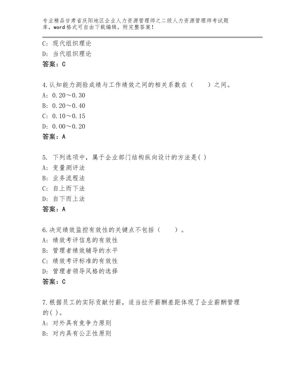 甘肃省庆阳地区企业人力资源管理师之二级人力资源管理师考试完整版附参考答案（巩固）_第2页