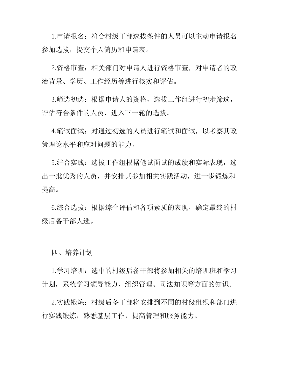 村级后备干部选拔培养管理制度_第2页