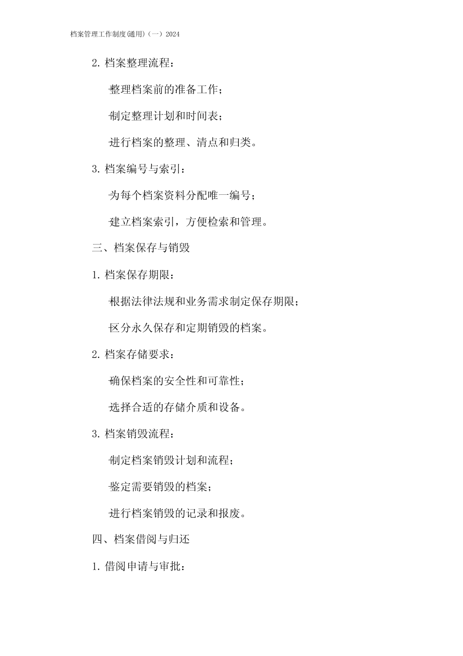 档案管理工作制度(真题)(一)2024 _第2页