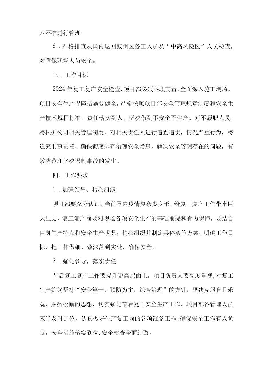 2024年建筑施工项目《春节节后》复工复产专项方案 _第2页