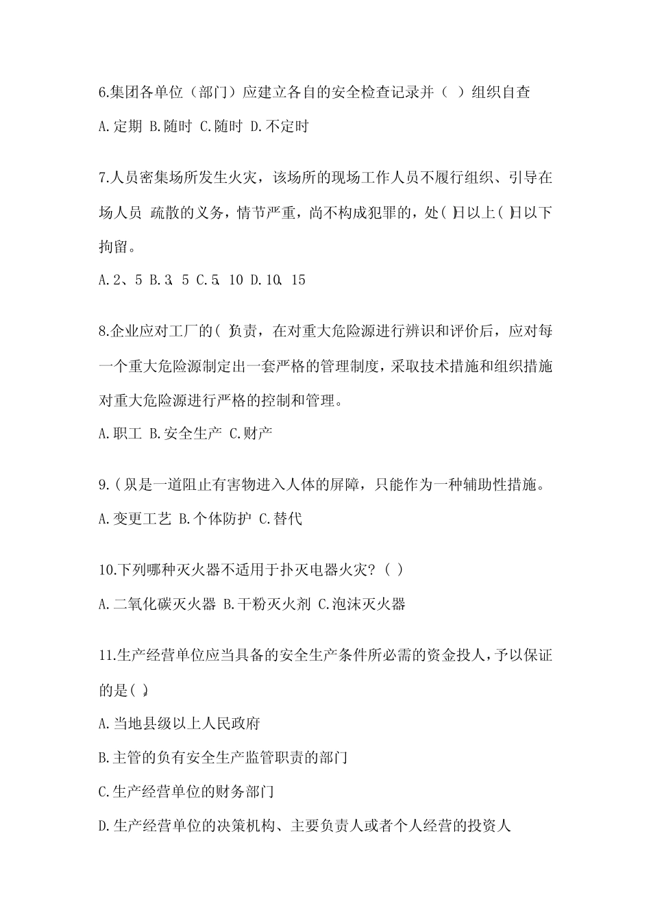 2024企业主要负责人安全培训考试题及答案(各地真题) _第2页