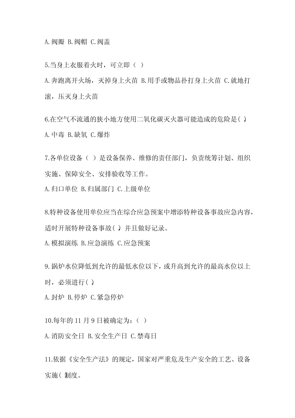 2024员工三级安全培训考试题含答案(研优卷)_第2页