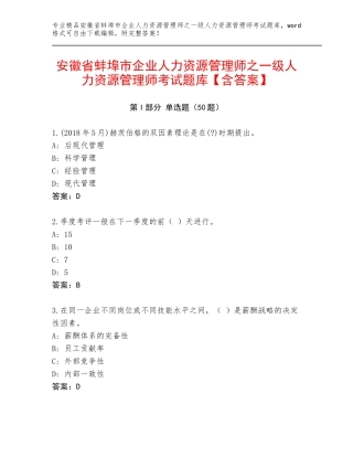 安徽省蚌埠市企业人力资源管理师之一级人力资源管理师考试题库【含答案】