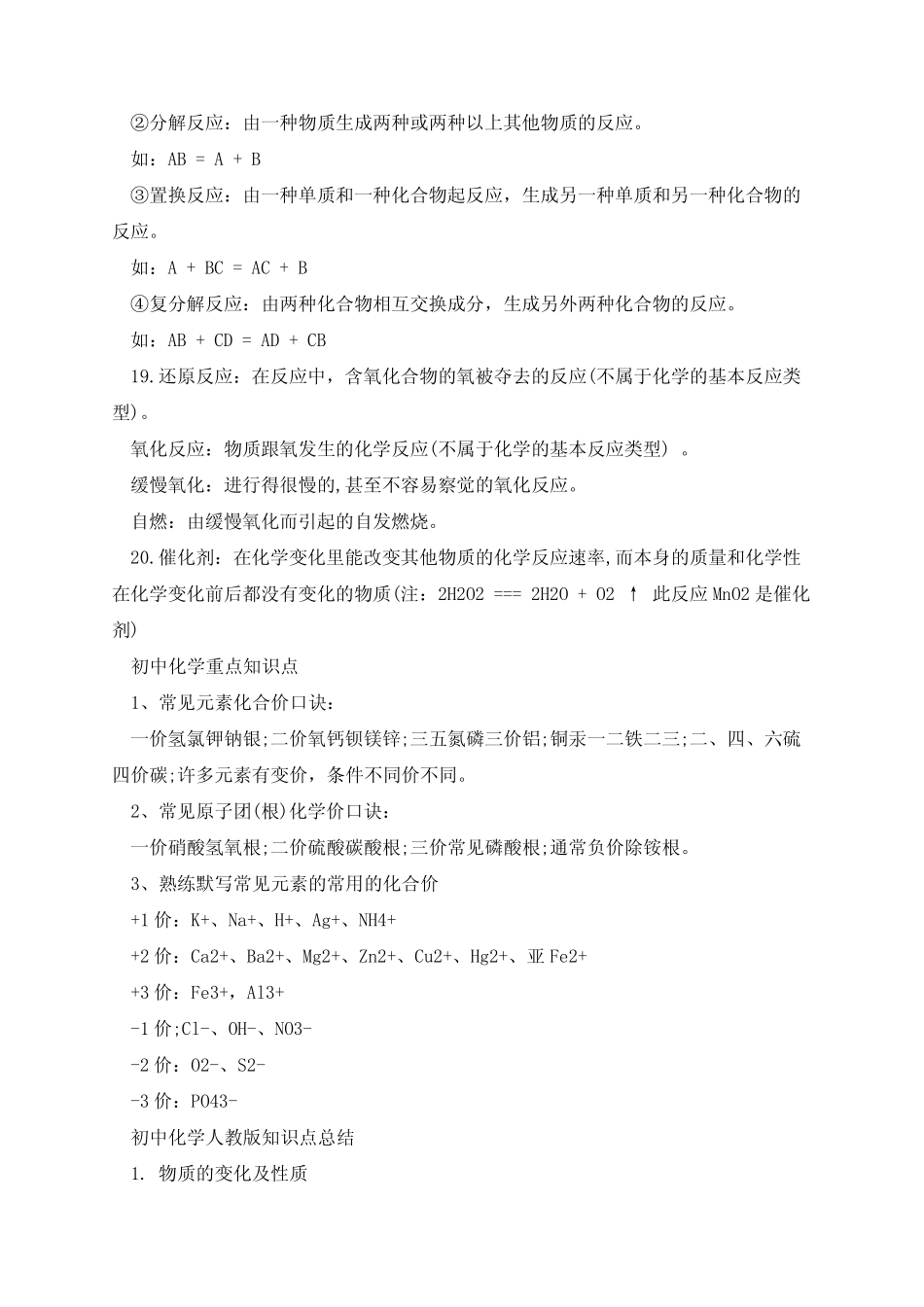 初中化学必背知识点归纳完整版 _第2页
