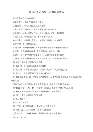 初中化学必背知识点归纳完整版 