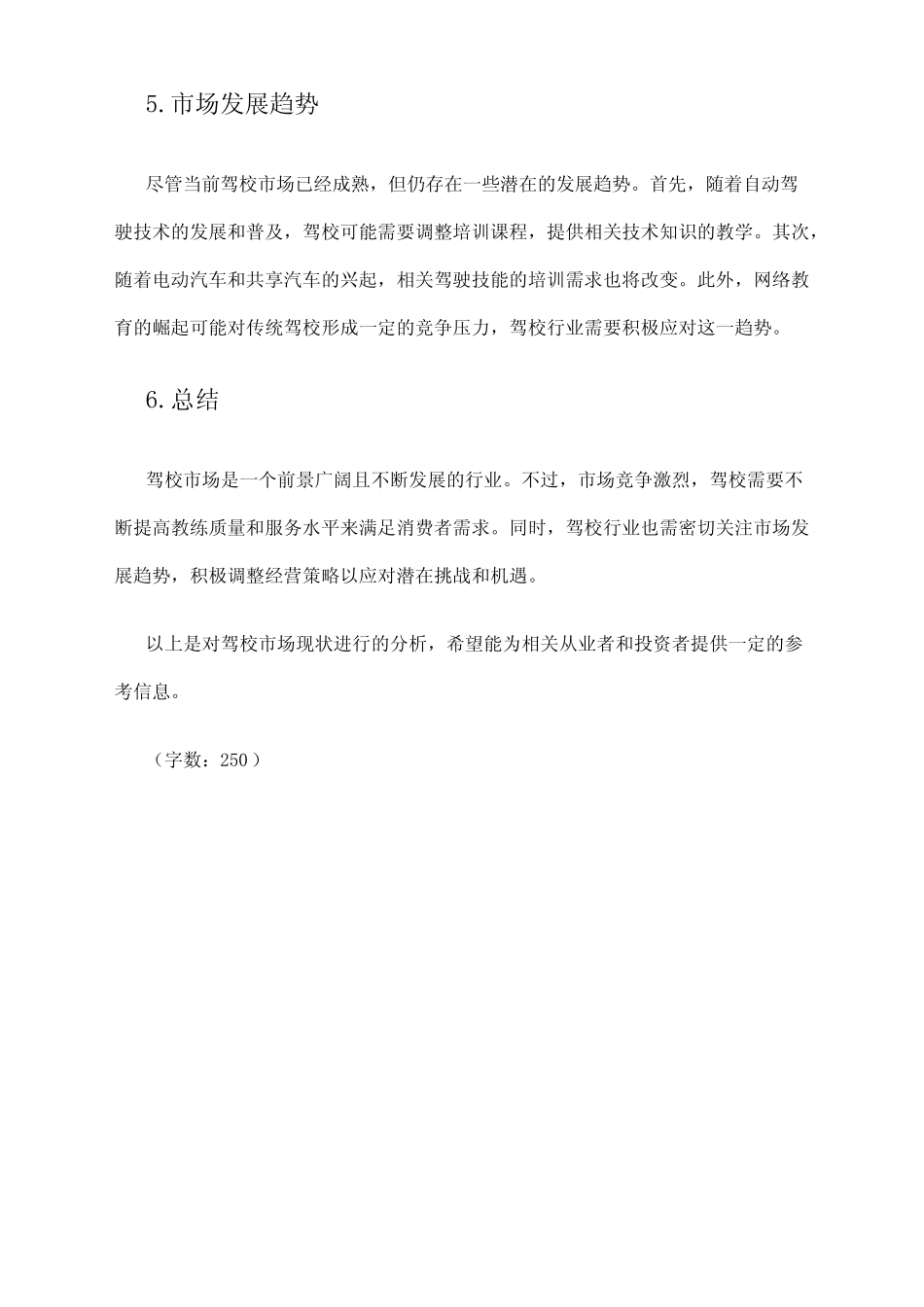 2024年驾校市场分析现状 _第2页