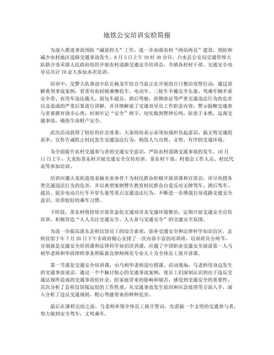 地铁公安培训安检简报_第1页