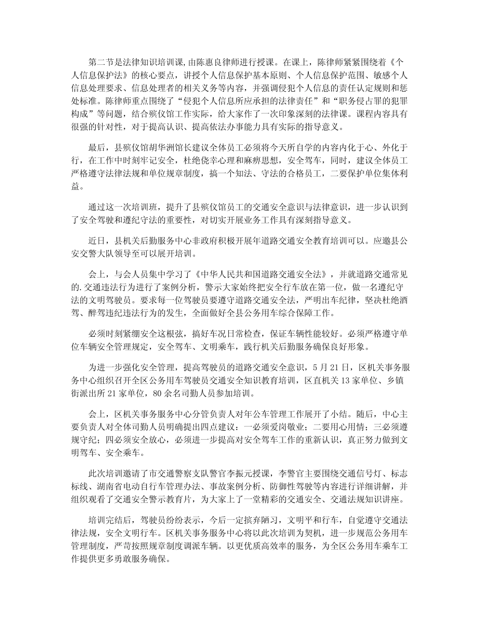 地铁公安培训安检简报_第2页