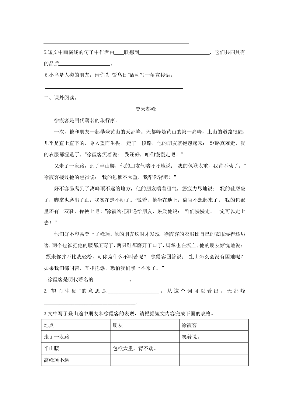 部编版四年级语文上册第五单元课外阅读(有答案)_第2页