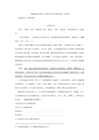 部编版四年级语文上册第五单元课外阅读(有答案)