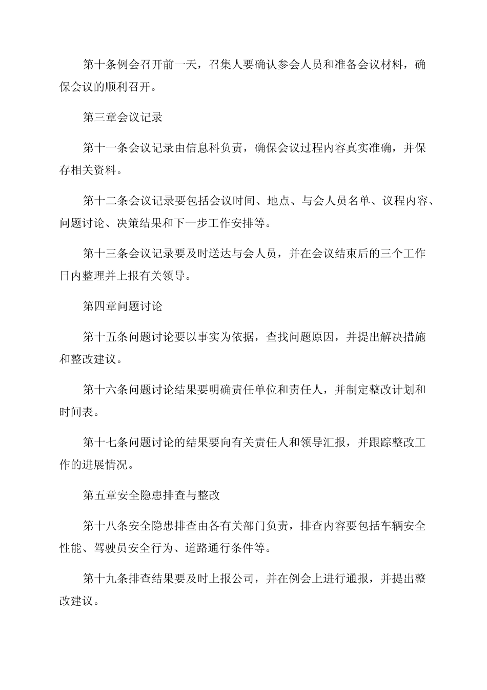 道路运输安全例会制度全 _第2页