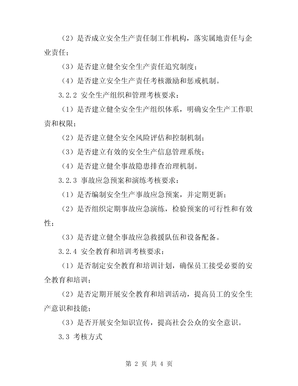 2024年煤炭企业安全生产责任制考核方案 _第2页