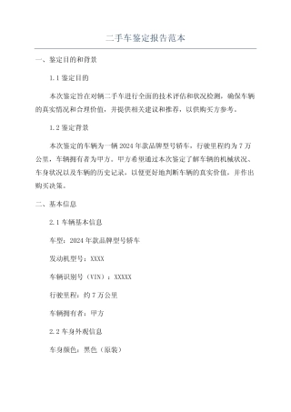 二手车鉴定报告范本 