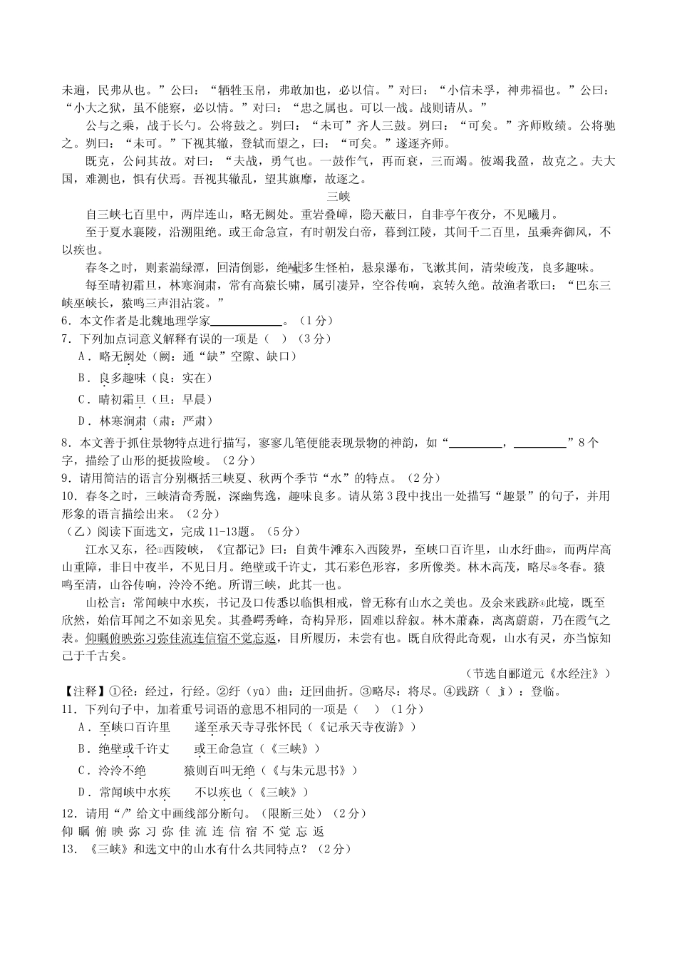 2024年中考第一次模拟考试语文(吉林卷)(考试版A4) _第2页