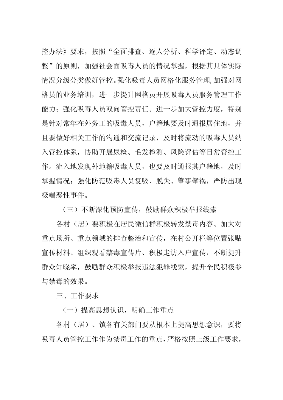 XX镇社会面吸毒人员核查管控工作方案_第2页