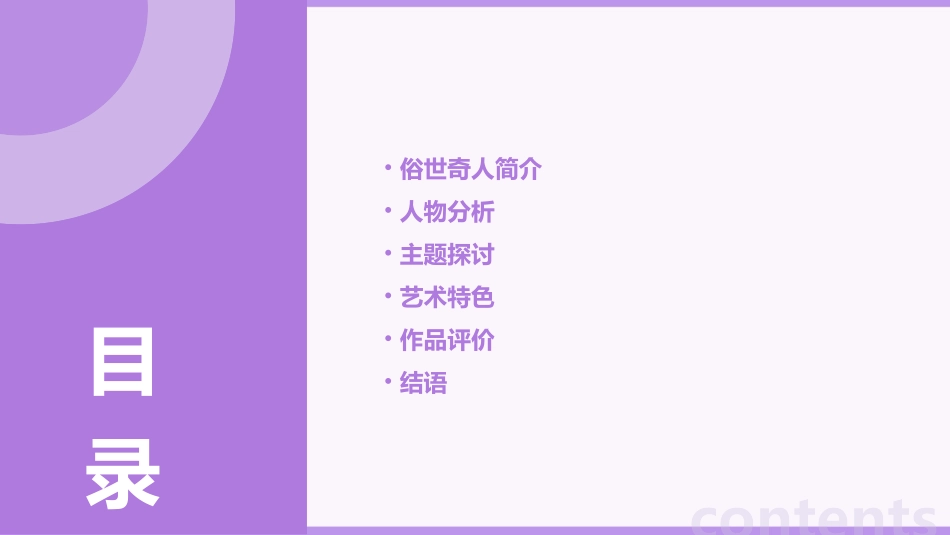 俗世奇人读书交流课件_第2页