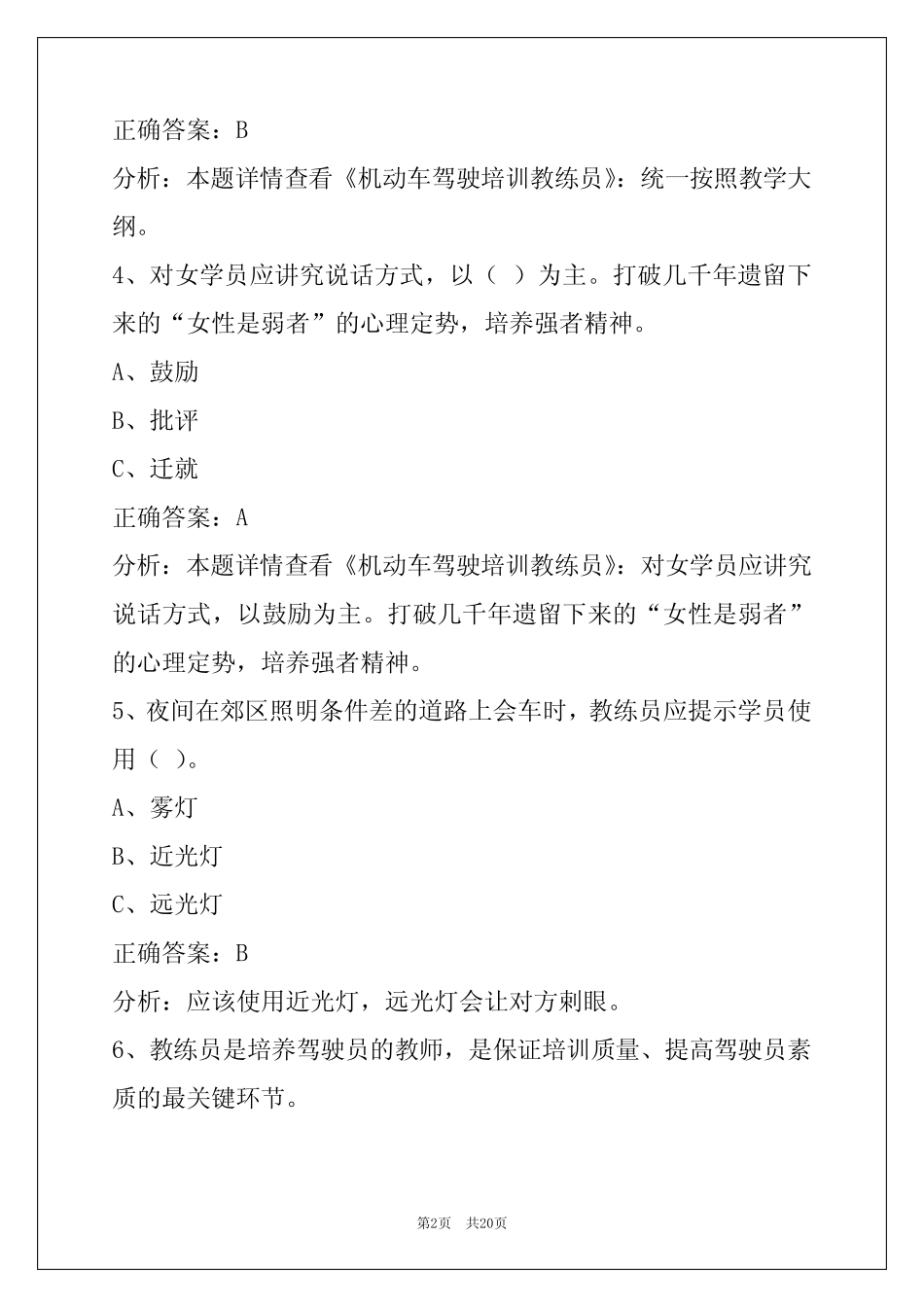 大同2022教练员从业资格模拟考试系统 _第2页