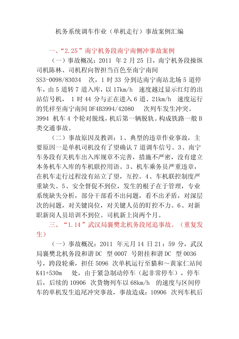 调车事故案例 _第1页