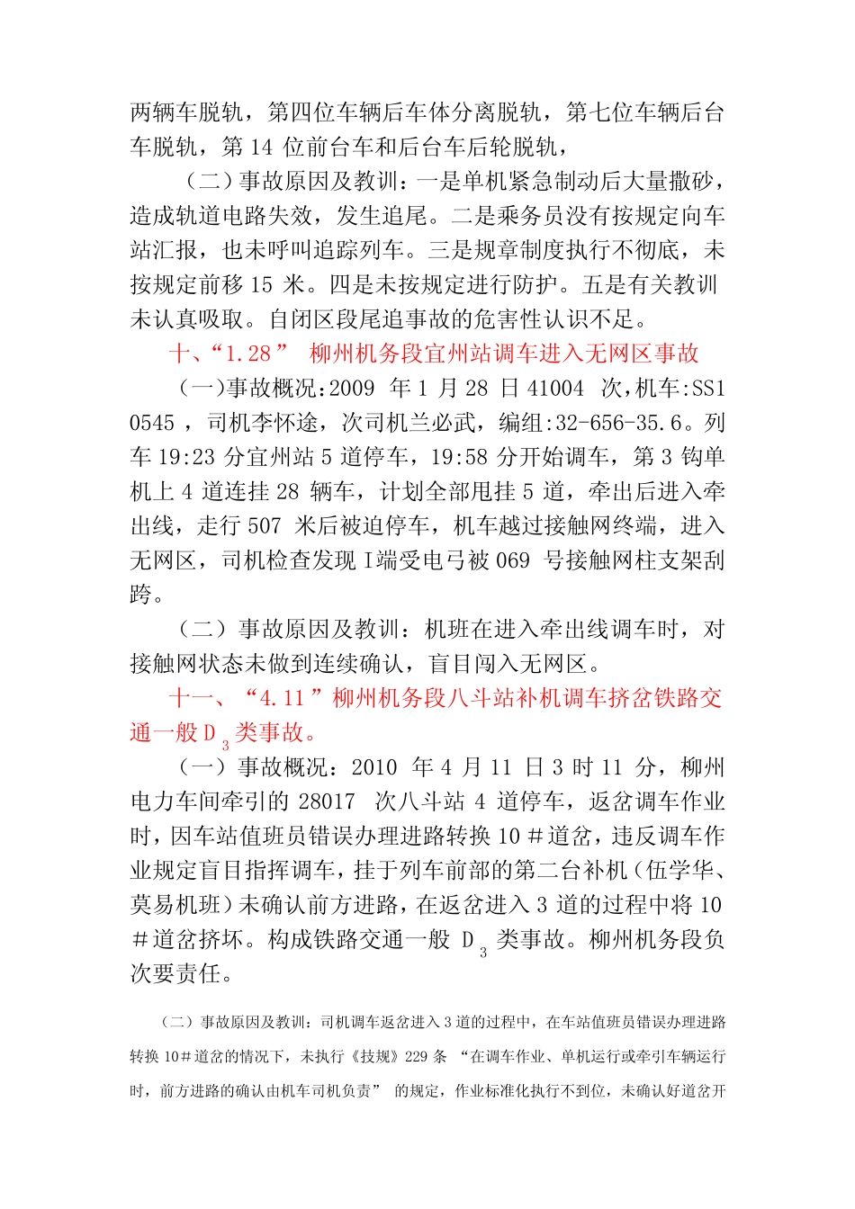 调车事故案例 _第2页