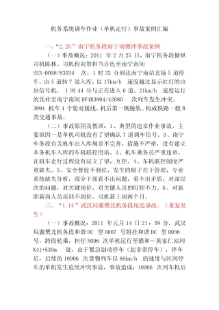 调车事故案例 