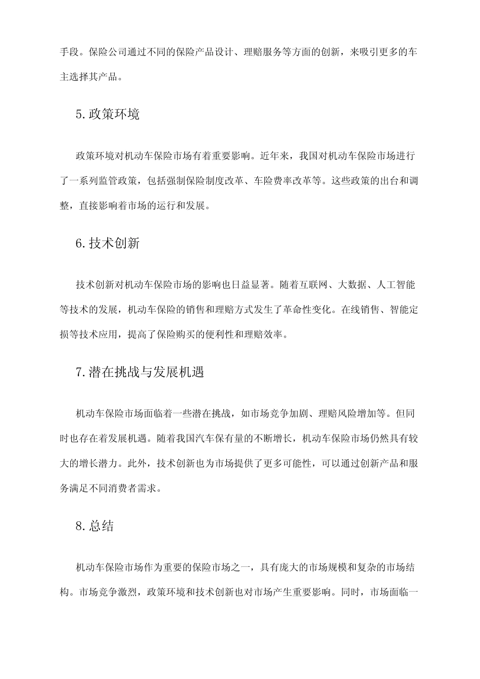 2024年机动车保险市场环境分析 _第2页