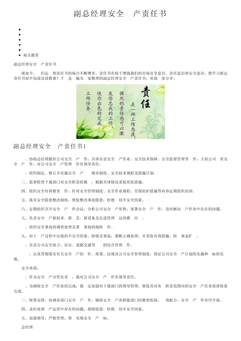 副总经理安全生产责任书 _第1页