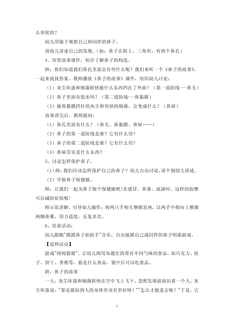 大班健康鼻子的故事教案反思 _第2页