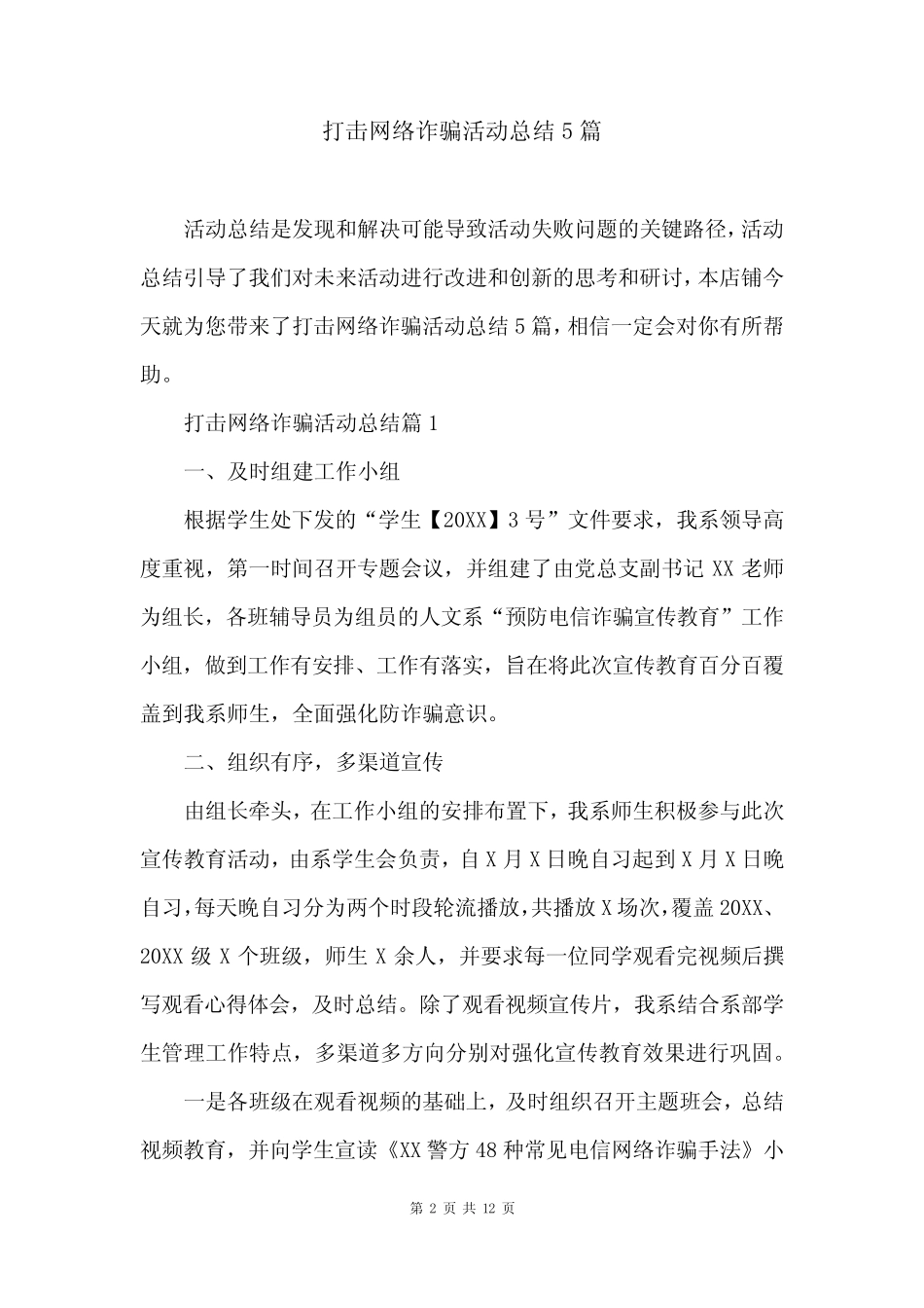 打击网络诈骗活动总结5_第2页