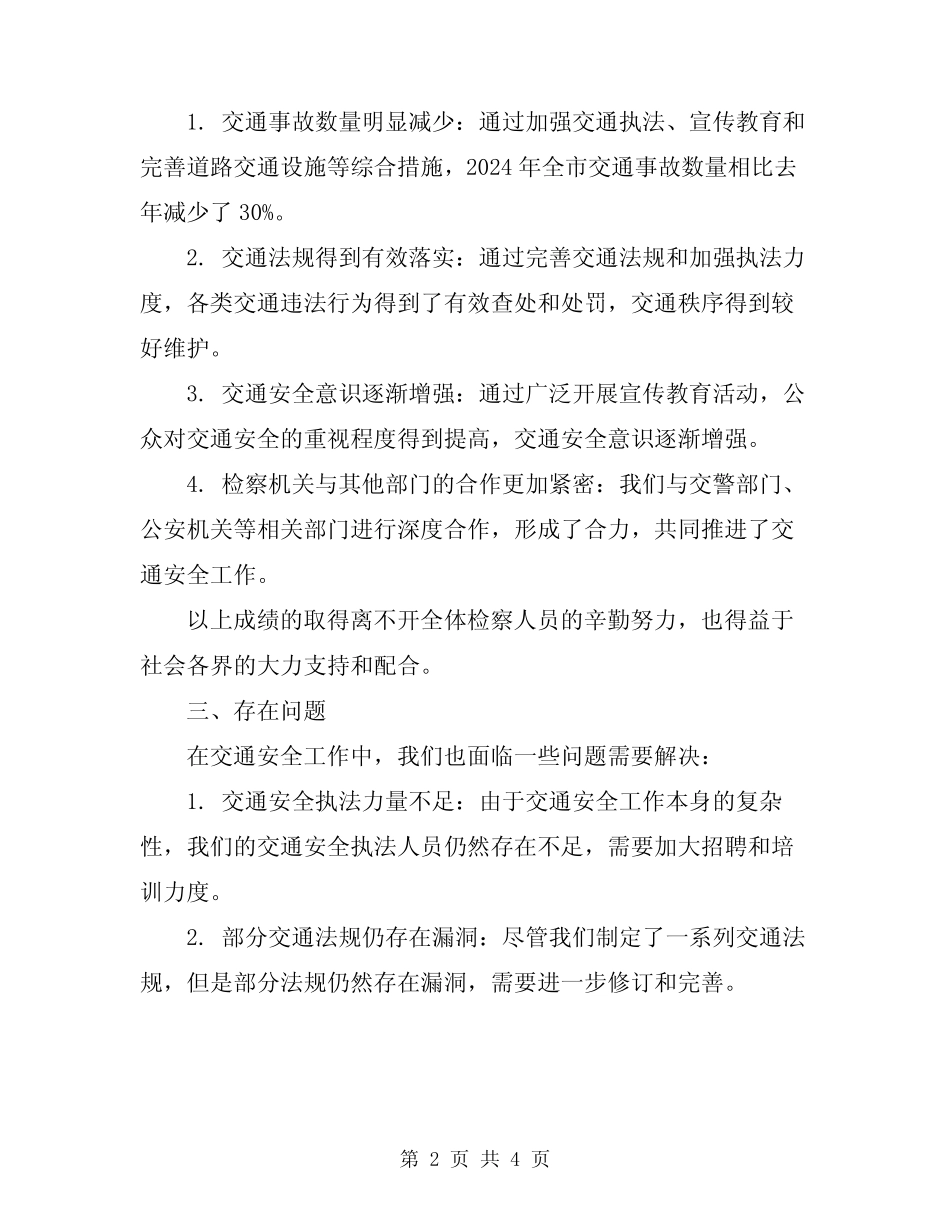 2024年检察院交通安全工作总结 _第2页
